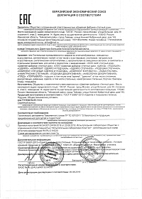 Сертификаты качетства ТМ "Унисон" (Неотек)